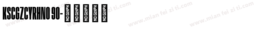 KSCGZCYRHN0 90字体转换